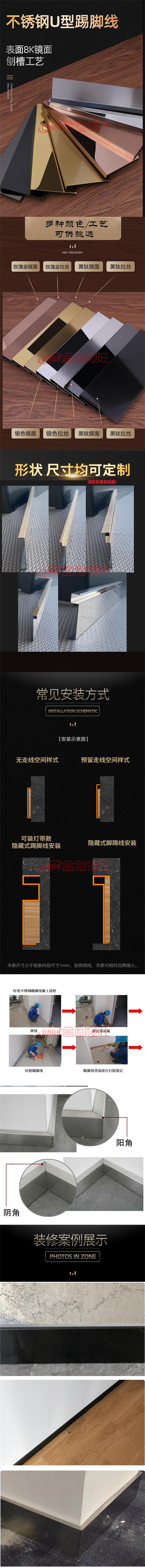00不锈钢踢脚线安装方法-shuiyin1