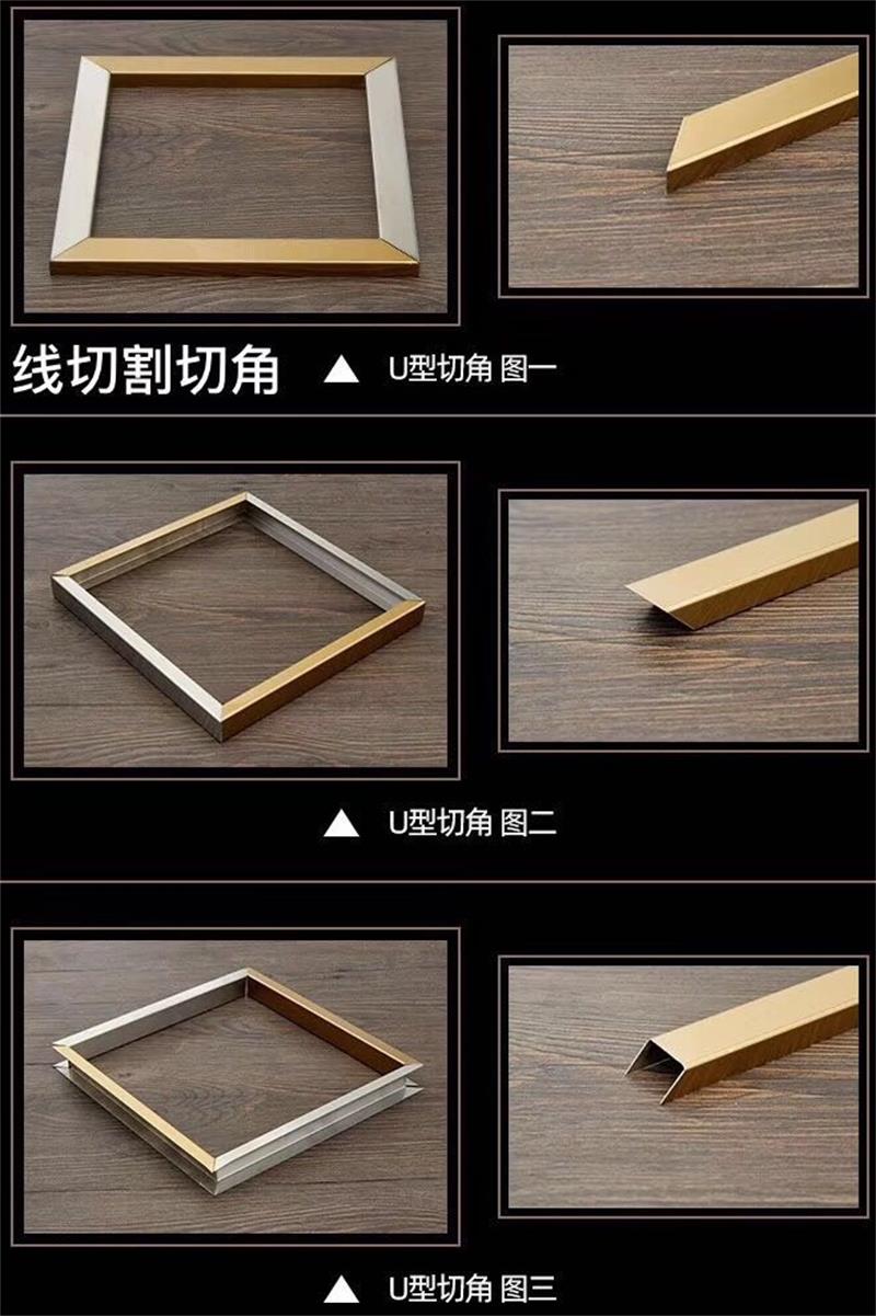 U型切角